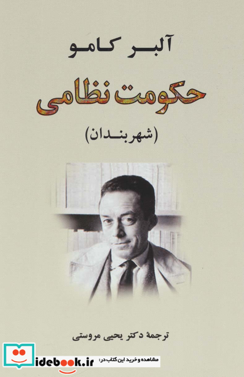 حکومت نظامی نشر جامی