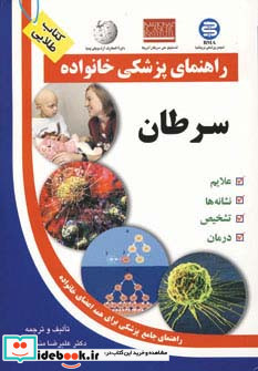 سرطان نشر سلیس