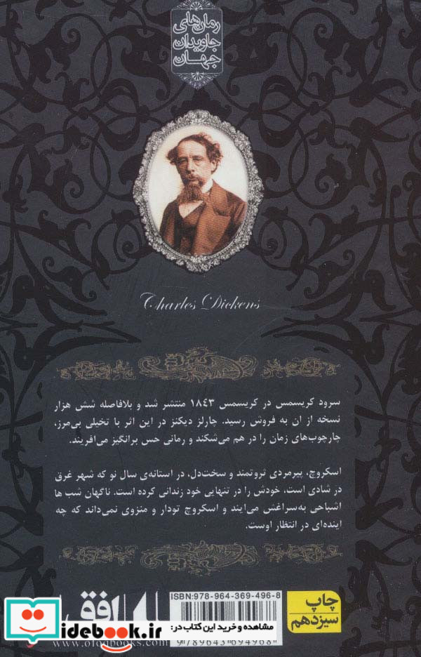 سرود کریسمس از رمانهای جاویدان جهان
