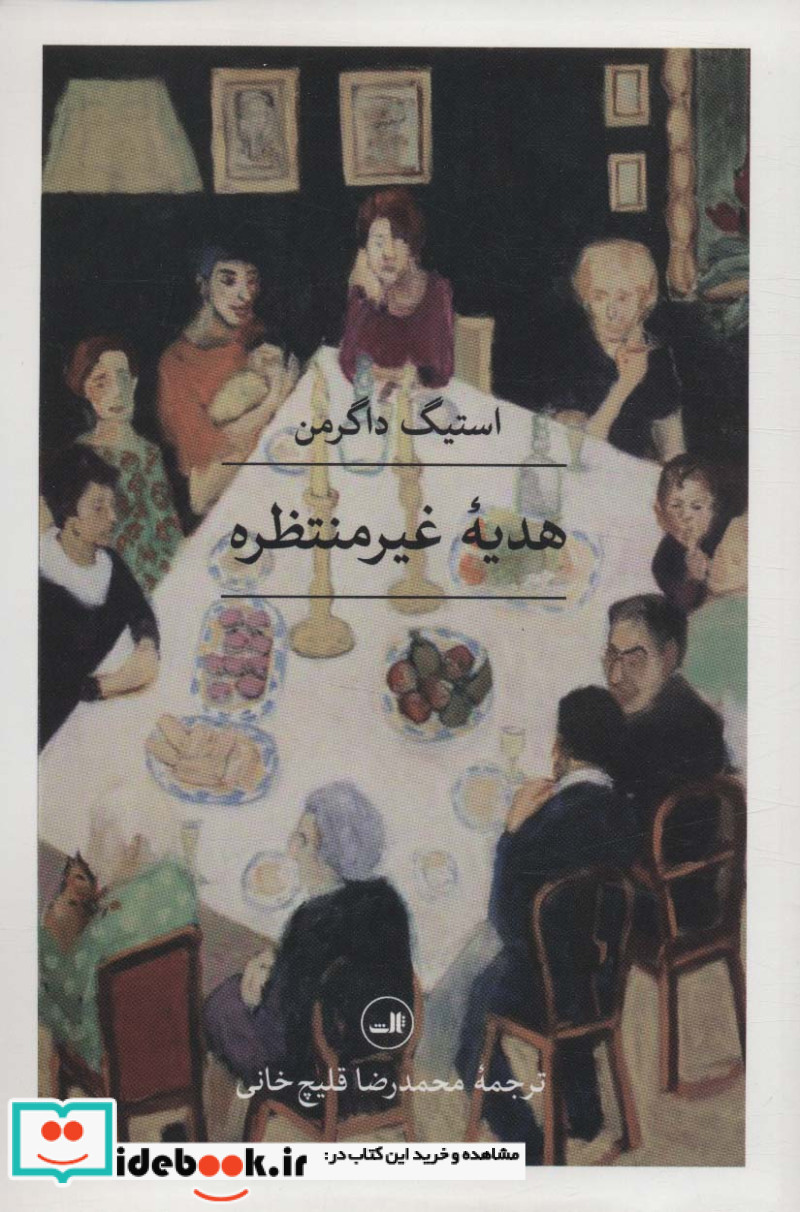 هدیه غیرمنتظره