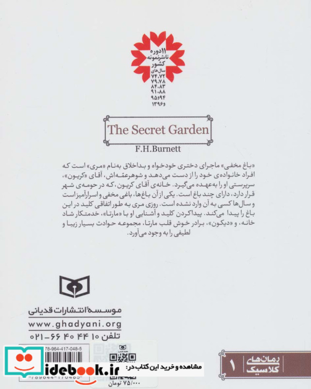 باغ مخفی نشر قدیانی