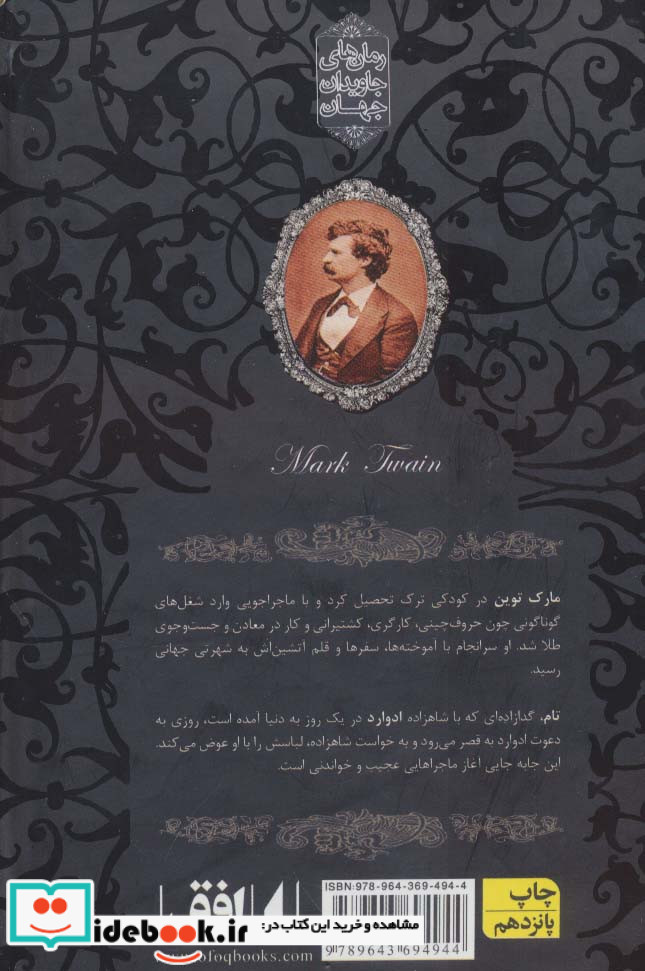 رمانهای جاویدان جهان 6