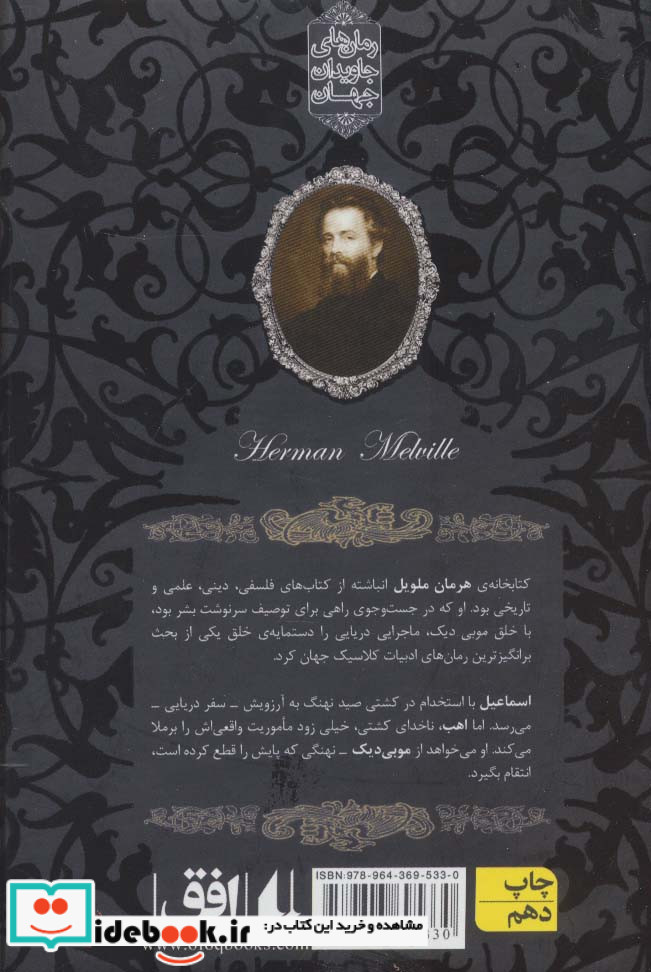 رمانهای جاویدان جهان17