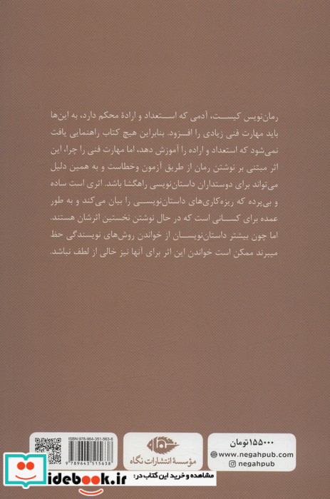 فن رمان نویسی