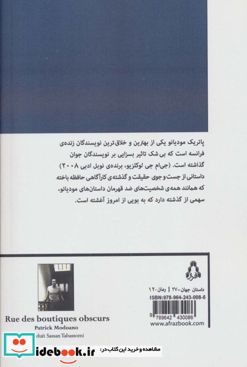 خیابان بوتیک های خاموش نشر افراز
