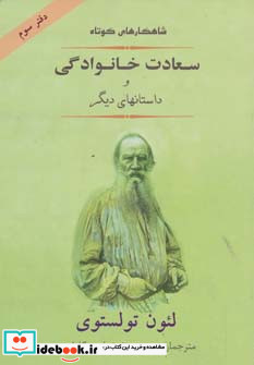 شاهکارهای کوتاه 3