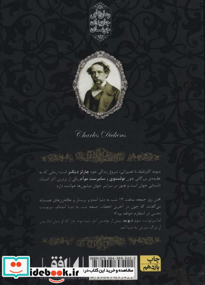 دیوید کاپرفیلد از رمانهای جاویدان جهان
