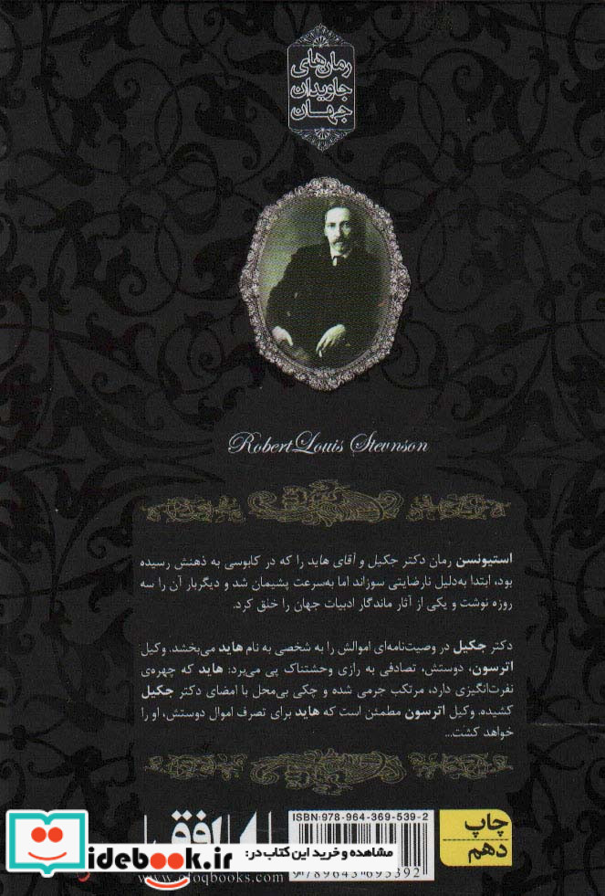 دکتر جکیل و آقای هاید از رمانهای جاویدان جهان
