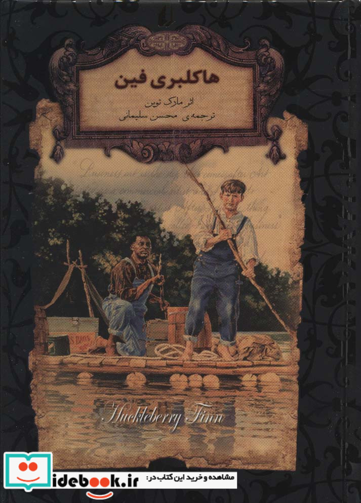 رمانهای جاویدان جهان15