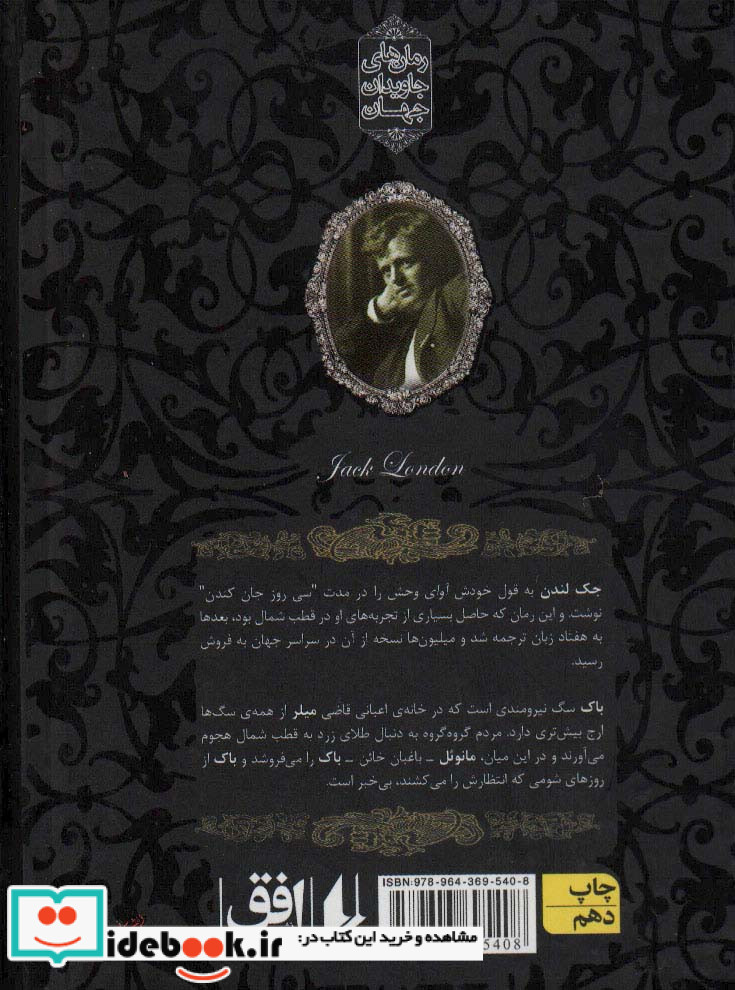 رمانهای جاویدان جهان18