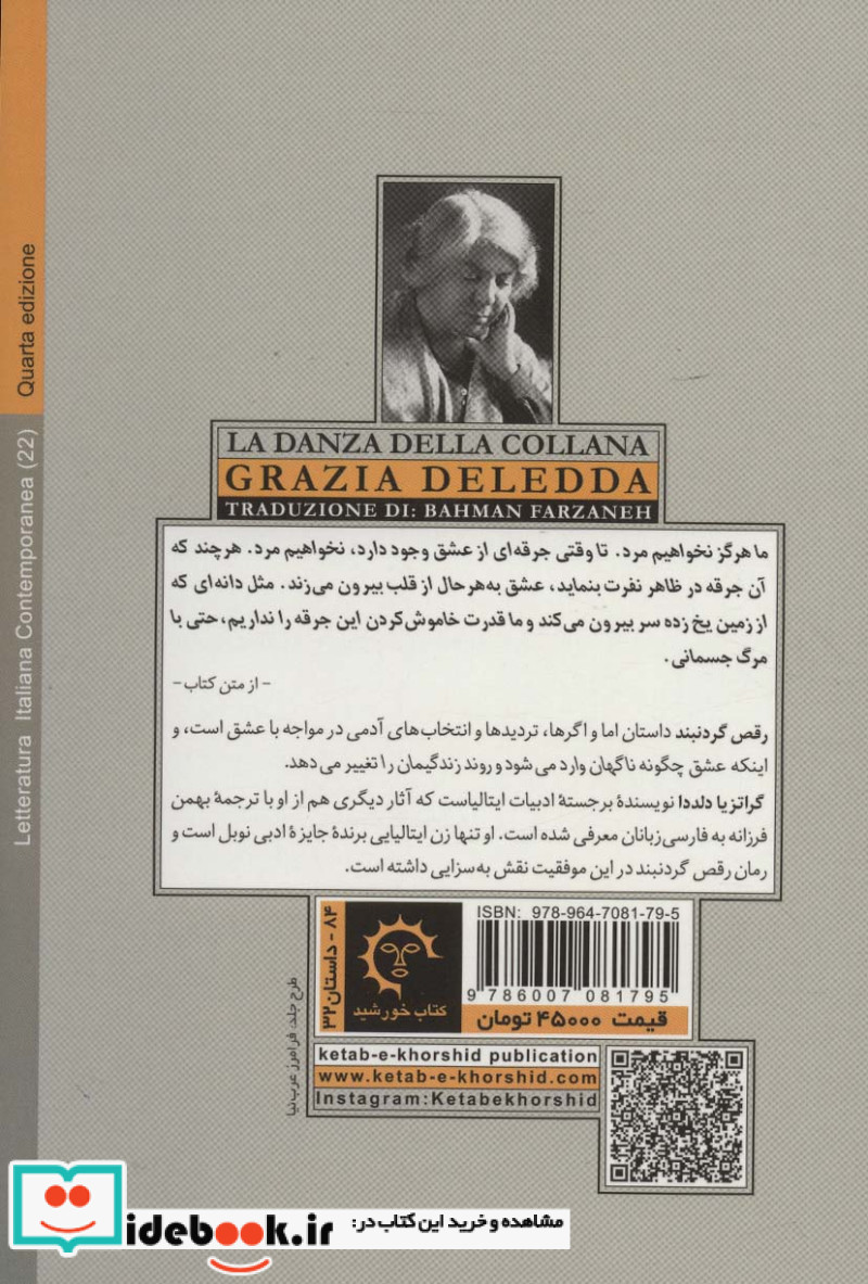 رقص گردنبند