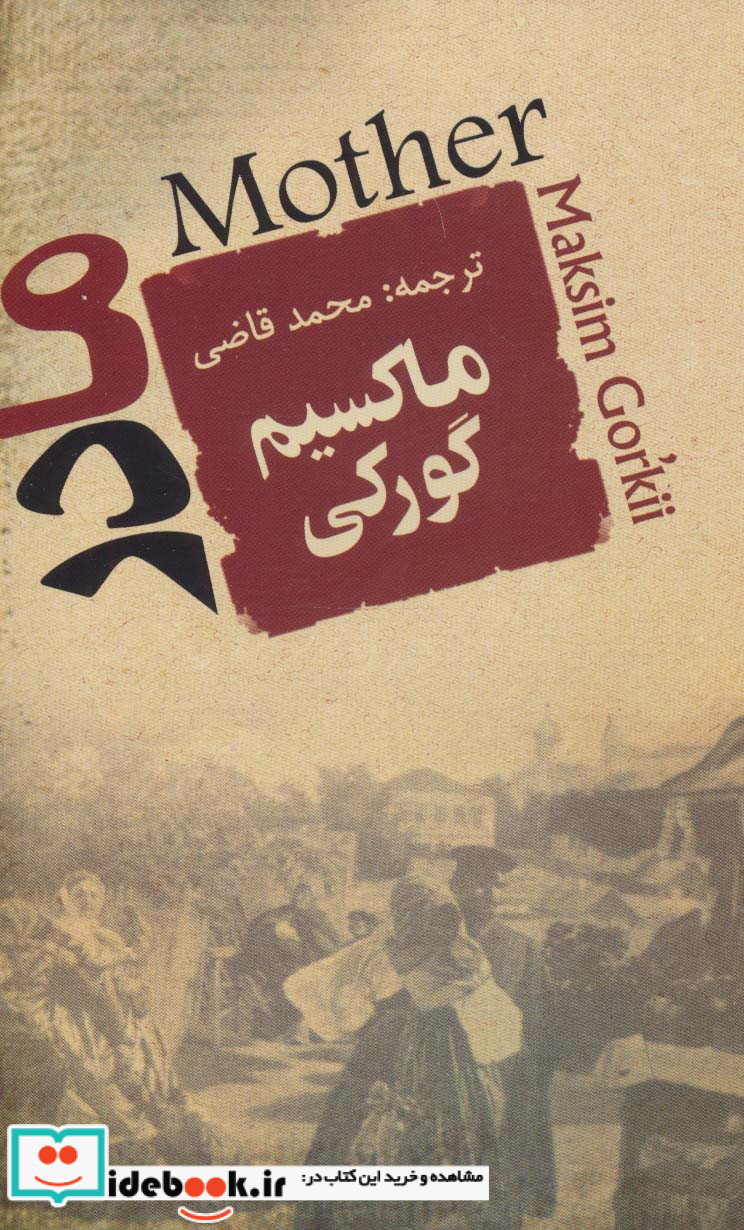 مادر نشر جامی