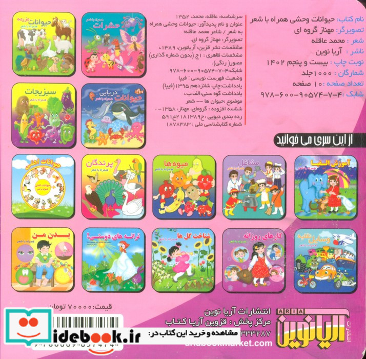 حیوانات وحشی نشر آریا نوین