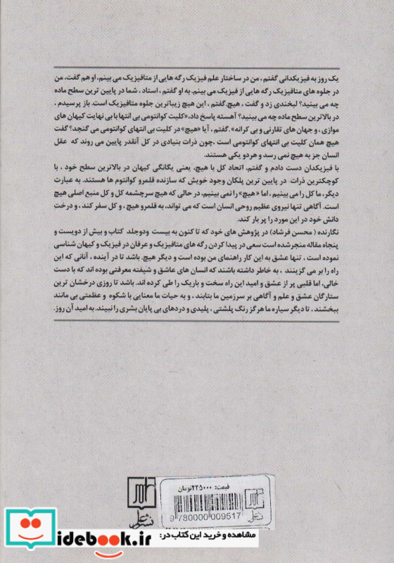 انسان و جهان فرا آگاهی
