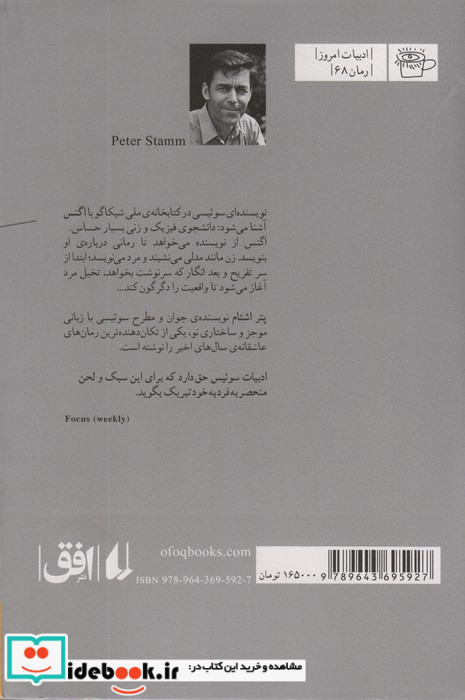 ادبیات امروز رمان68
