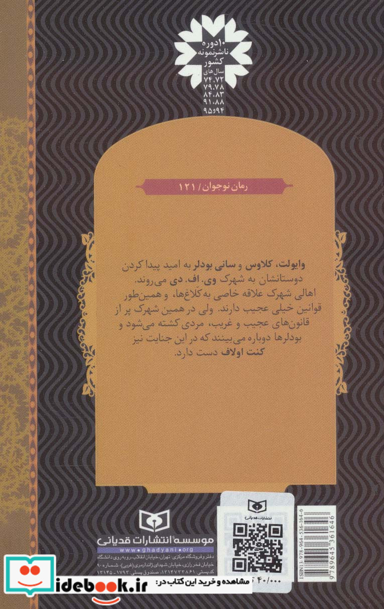 ماجراهای ناگوار 7