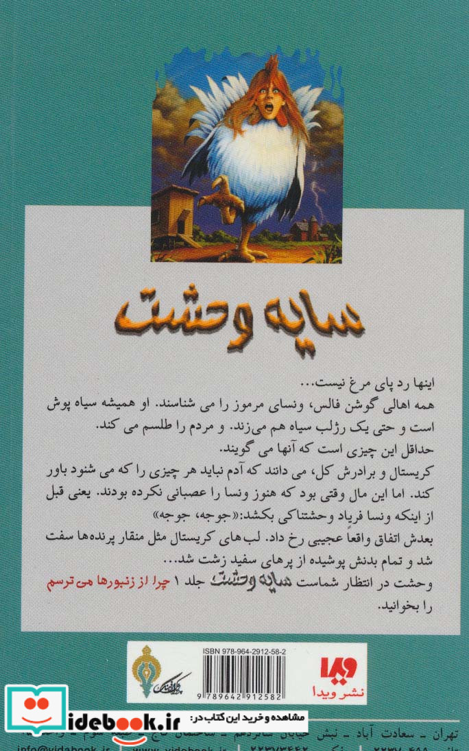 سایه وحشت30