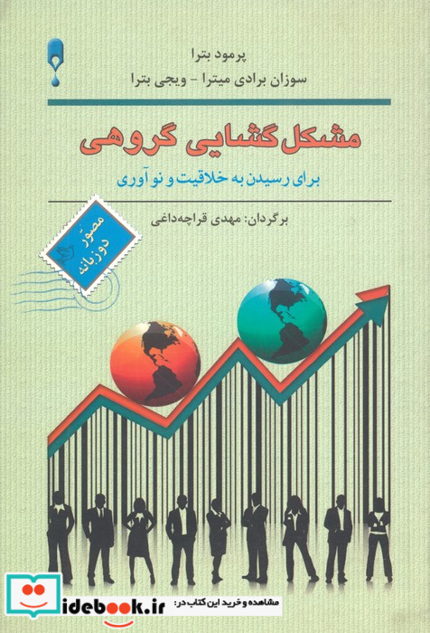 مشکل گشایی گروهی