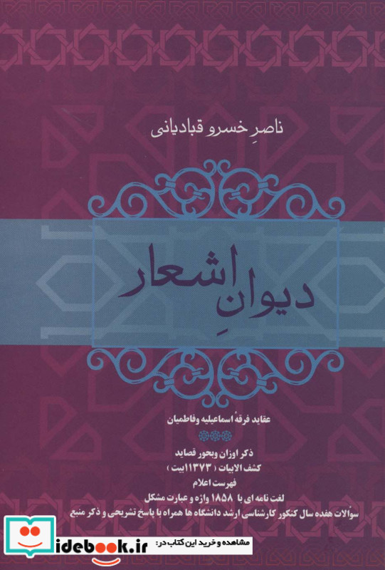 دیوان اشعار ناصر خسرو قبادیانی نشر فردوس