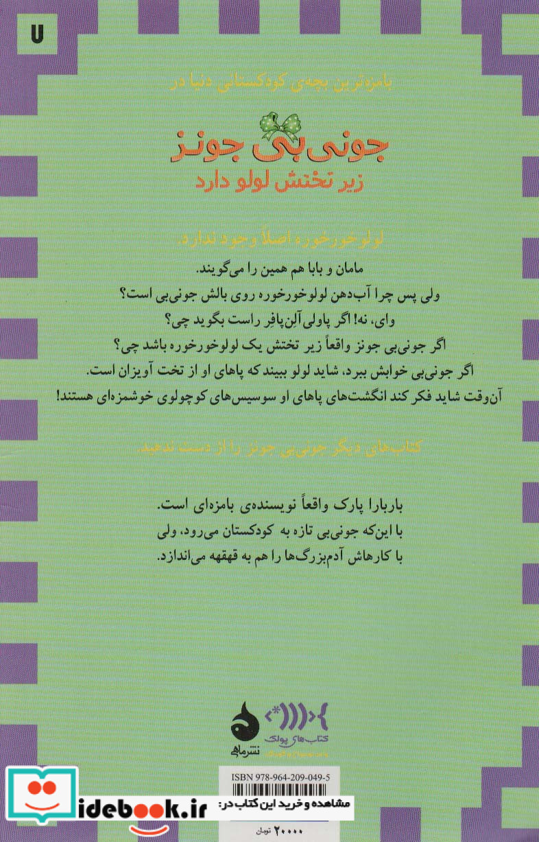 جونی بی جونز زیر تختش لولو داره 7