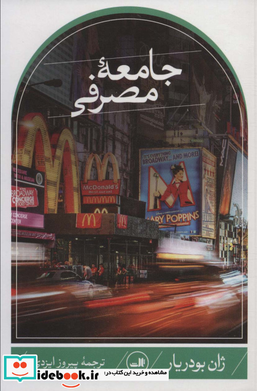 جامعه مصرفی