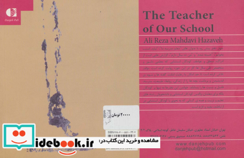 معلم مدرسه ما و سه داستان دیگر
