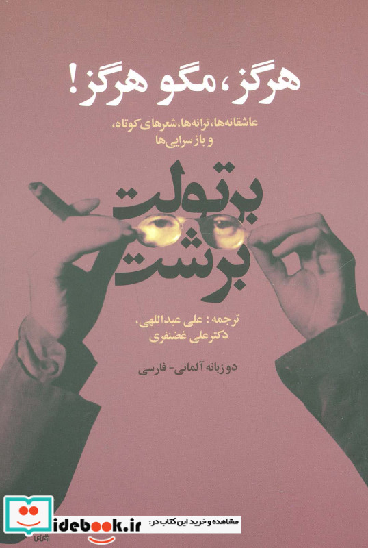 هرگز مگو هرگز