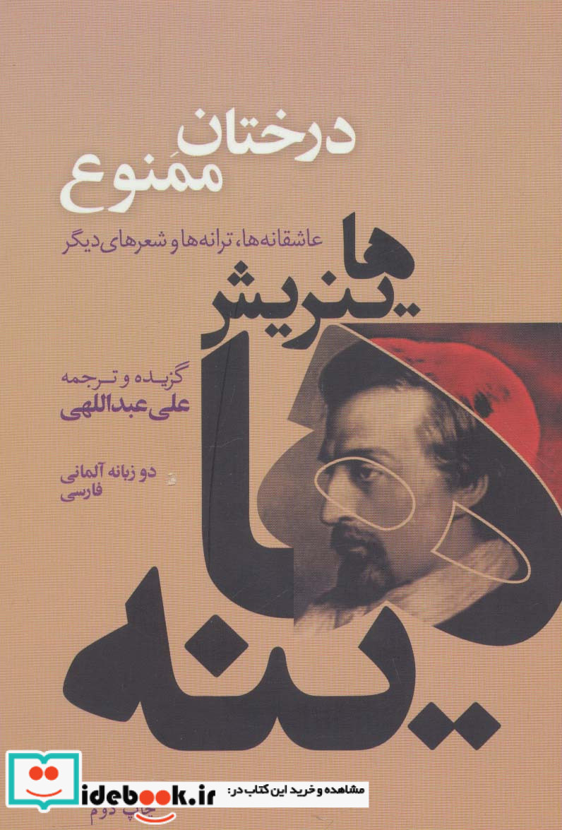 درختان ممنوع