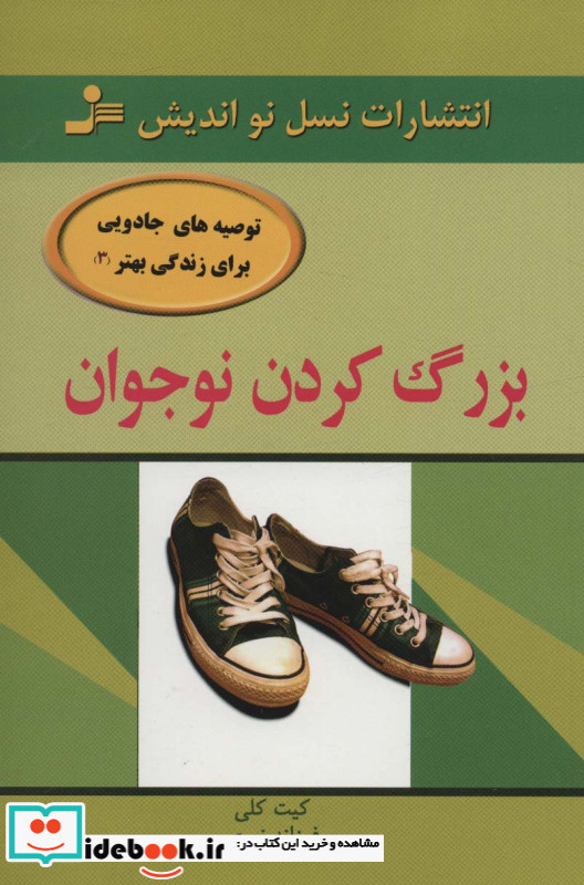 بزرگ کردن نوجوان
