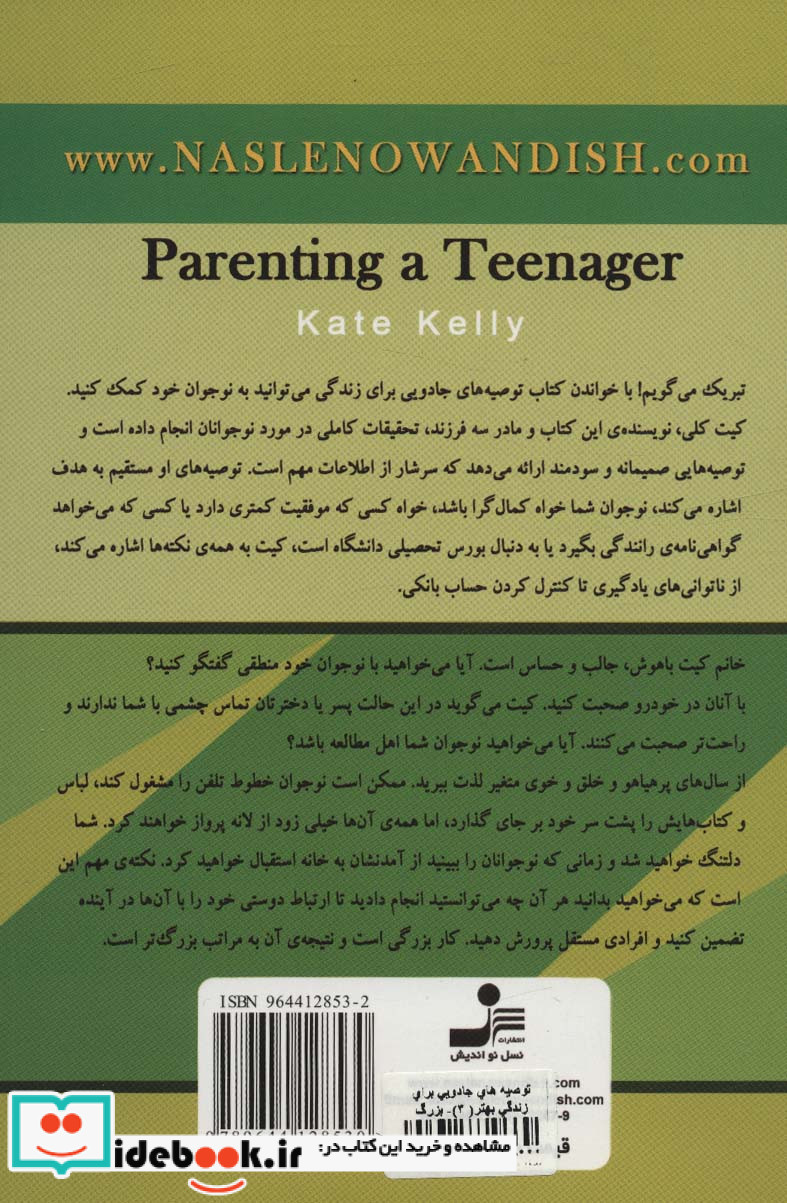 بزرگ کردن نوجوان