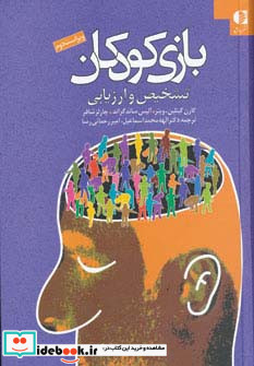 بازی کودکان