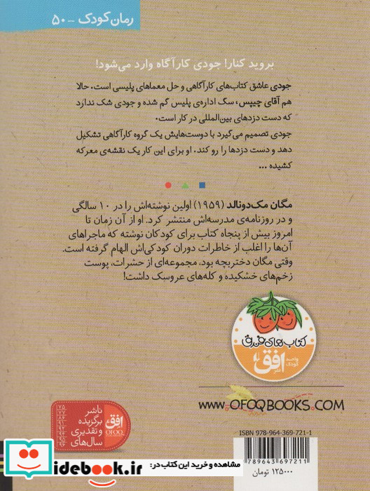 جودی دمدمی 8