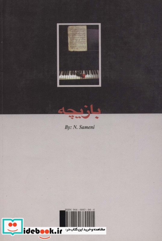 بازیچه
