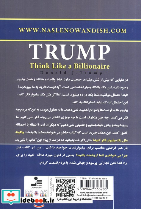 چگونه مثل یک بیلیونر فکر کنید