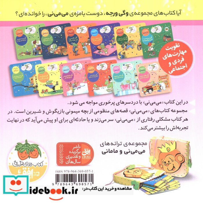 می می نی 5 تولد و مهمونی