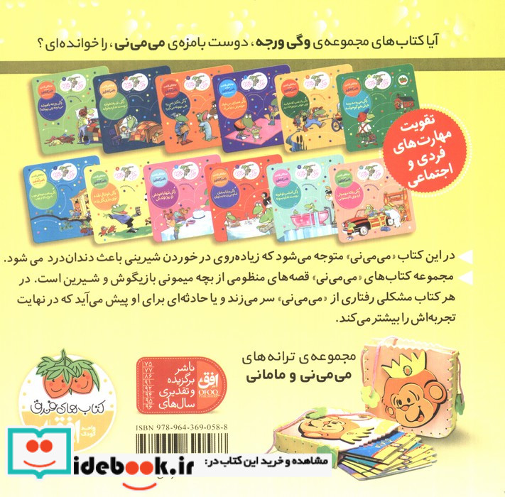 می می نی 6 یه عالمه شیرینی