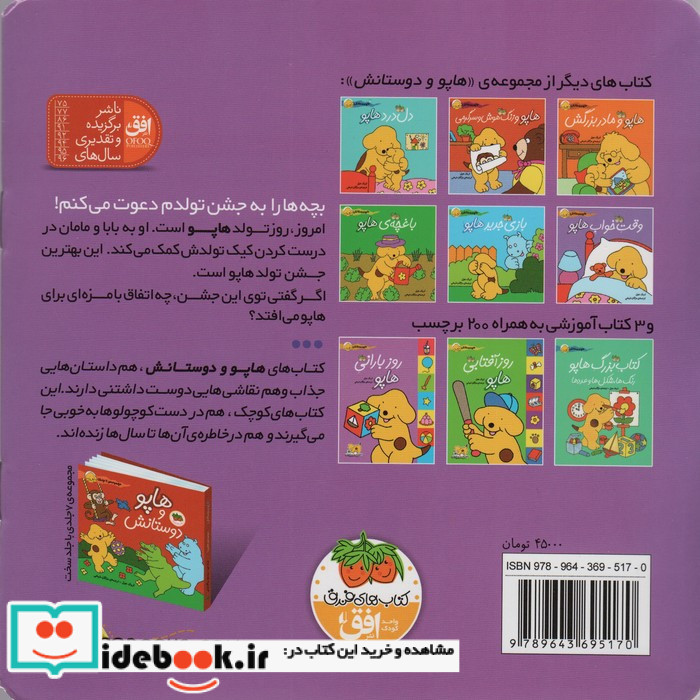 هاپو و دوستانش تولدت مبارک هاپو