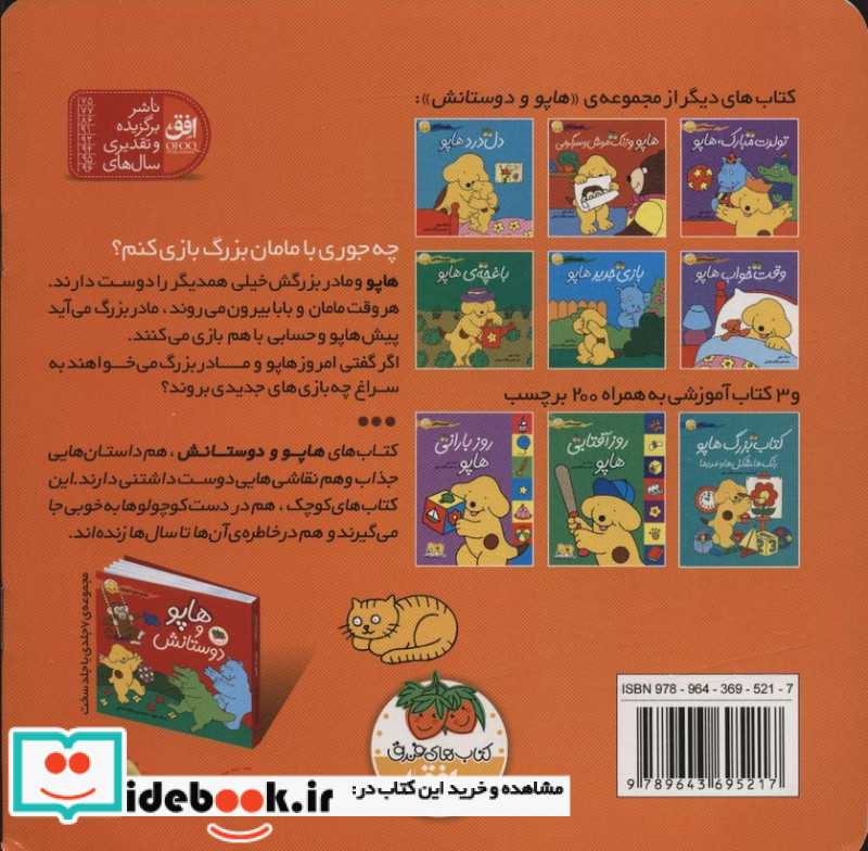 هاپو و دوستانش هاپو و مادربزرگش