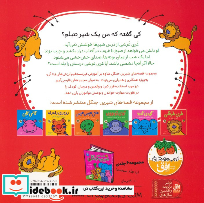 قصه های شیرین جنگل 6