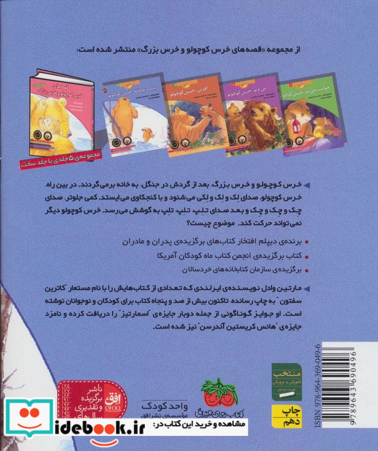 بیا برویم خانه خرس کوچولو