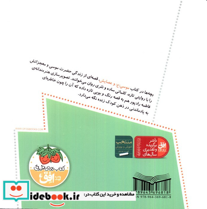 قصه های پیامبران 4