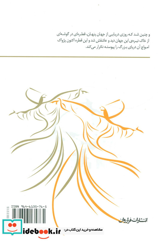 حکایت شمس