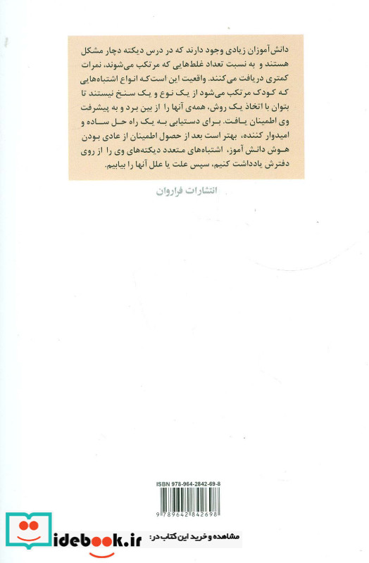 درمان اختلالات دیکته نویسی