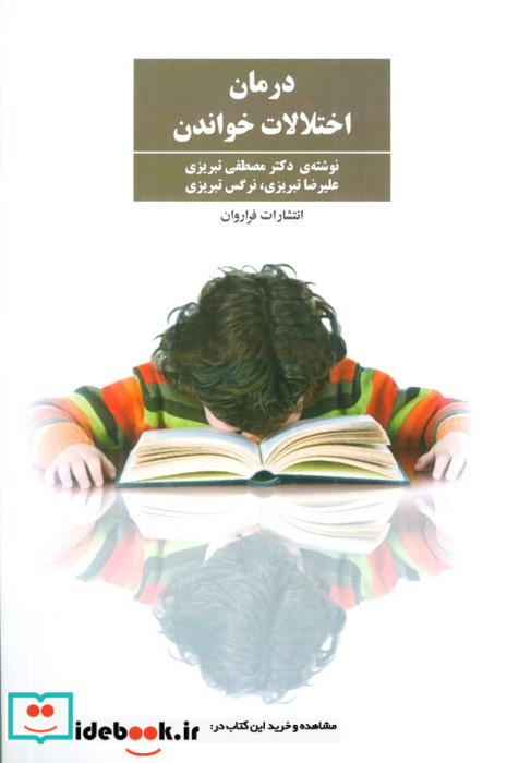 درمان اختلالات خواندن