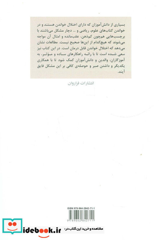 درمان اختلالات خواندن