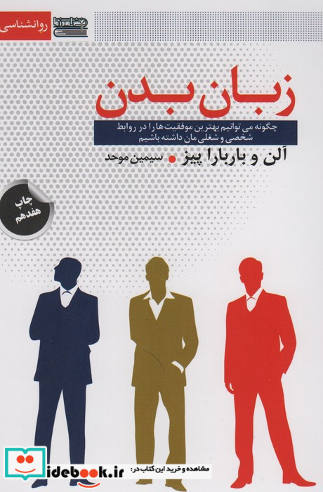 زبان بدن نشر قاصدک صبا