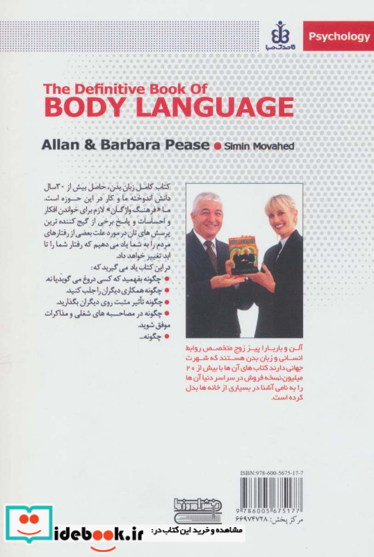 زبان بدن نشر قاصدک صبا