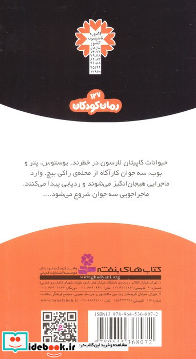 ماجراهای سه پسر بچه ی؟؟؟ 1