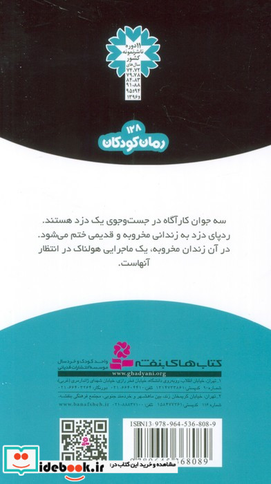 ماجراهای سه پسر بچه ی 2 پشت میله های زندان