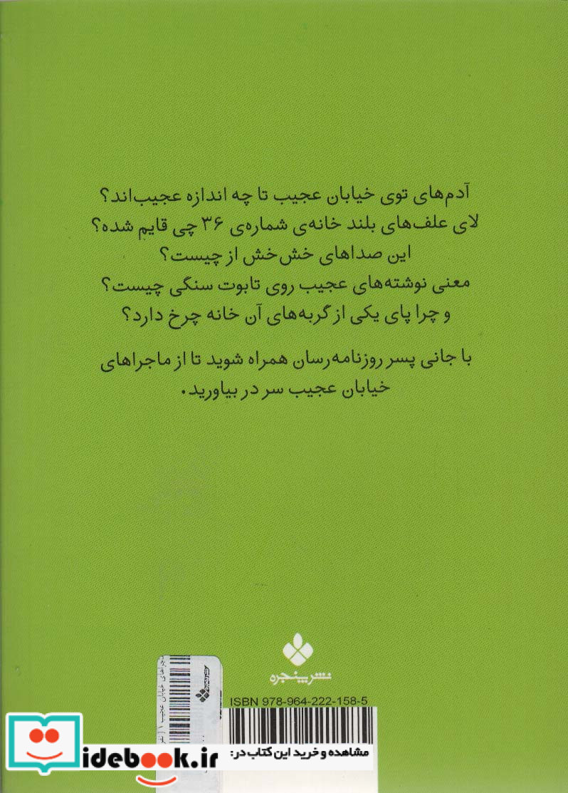 معمای آقای اسفینکس